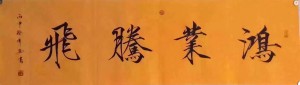 徐年安瘦金体书法作品