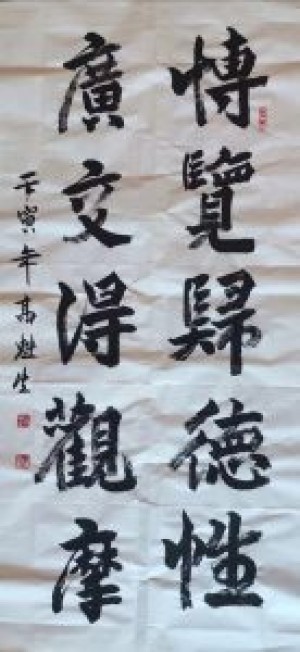 笔墨人生—高奎生书法作品