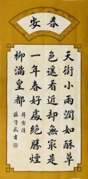 张守武书法作品（八）