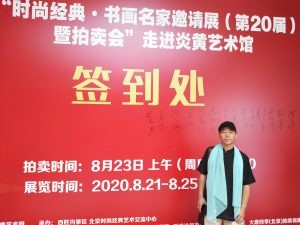 吴明龙专版——时尚经典*书画名家邀请展（第20届）走进炎黄艺术馆