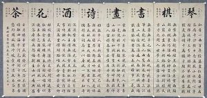张守武书法作品：琴棋书画诗酒花茶（人生八雅）