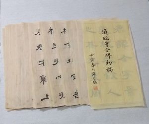 张月勤书法作品：通临《曹全碑》（隶书）