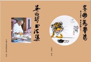 艺术鉴赏：吴明龙画虎（画册）