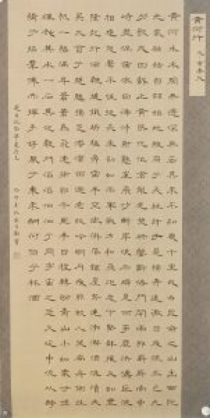 张月勤书法作品—录《黄河行》