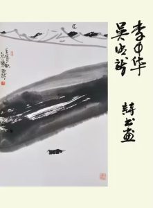 艺术鉴赏：吴明龙书画作品（壬寅年画册）